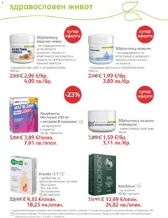 Преглед на SOpharmacy брошура - Офертите са валидни от 01.02.2026 | Страница: 62