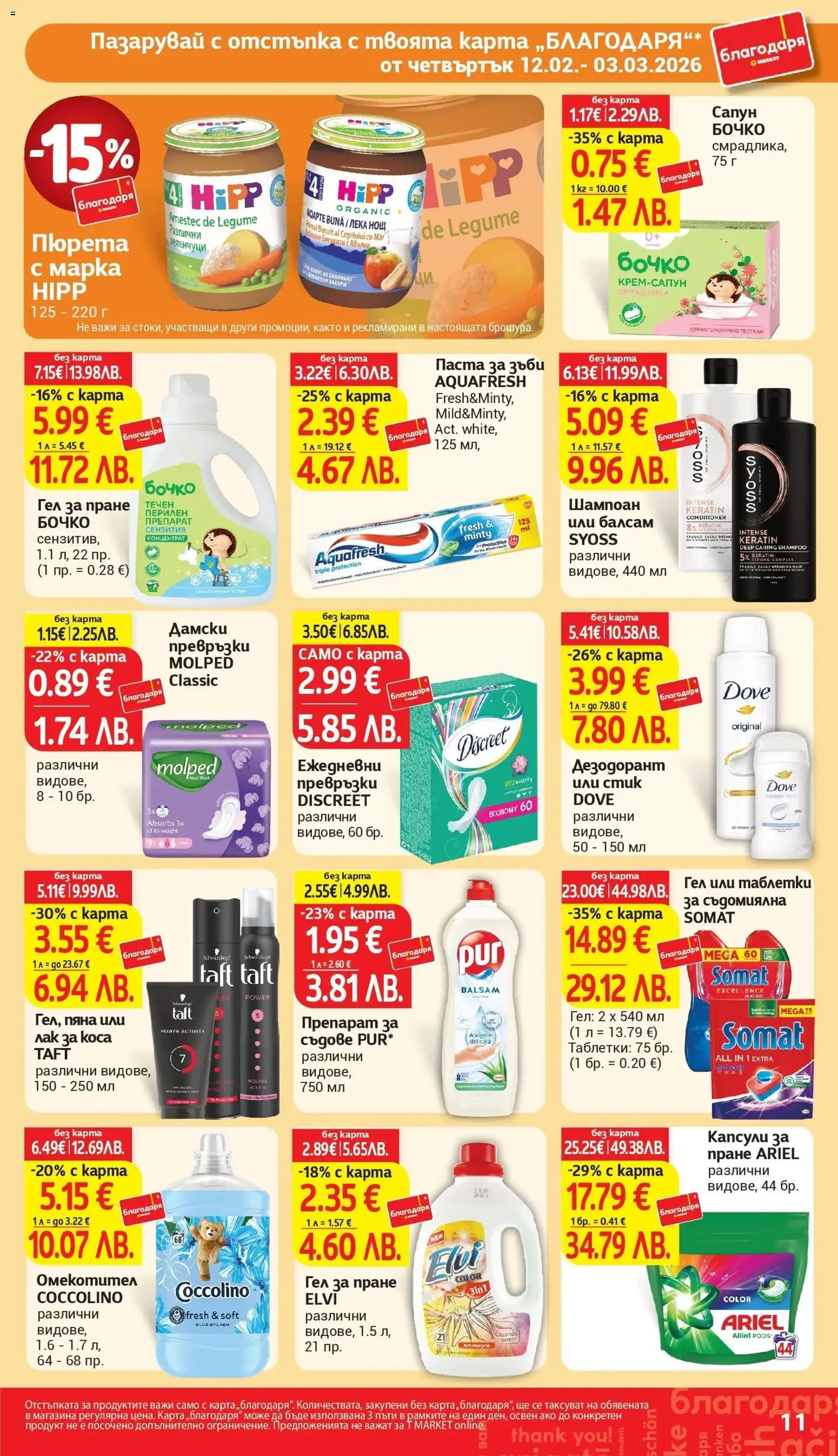 {H1} | Страница: 11