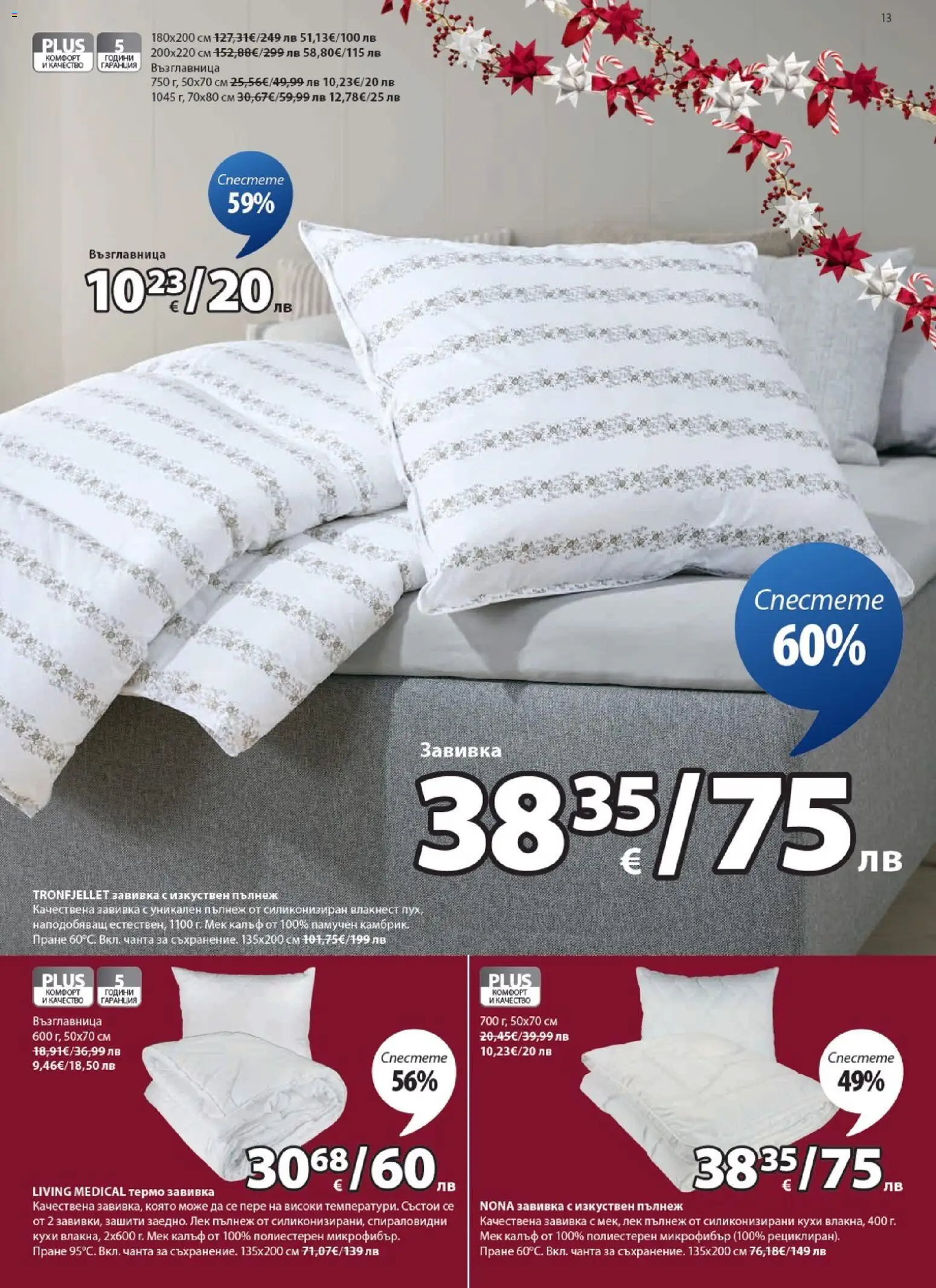 {H1} | Страница: 13 | Продукти: Завивка, Калъф, Чанта, Възглавница