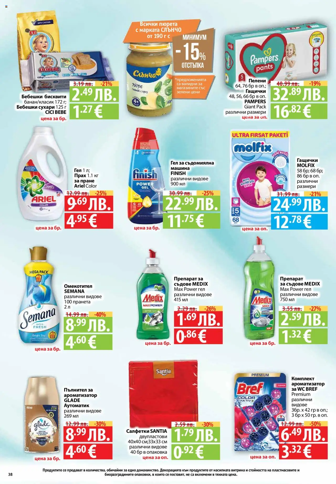  | Страница: 38 | Продукти: Препарат, Съдомиялна, Бисквити, Прах