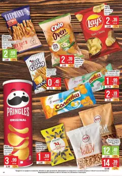  | Страница: 48 | Продукти: Чипс, Сирене, Семки, Мед