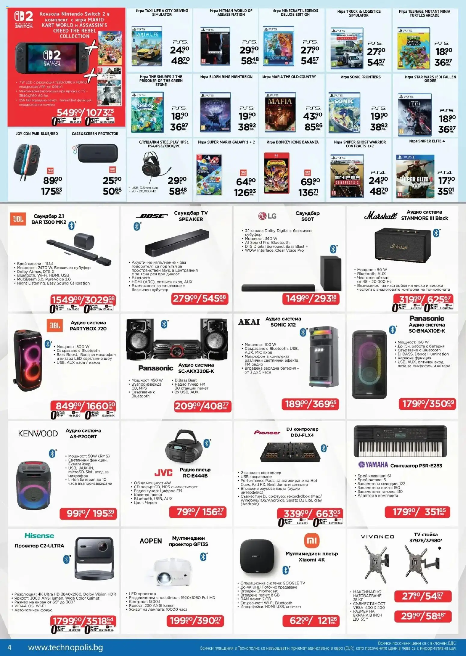 {H1} | Страница: 4 | Продукти: Аудио, Радио, Аудио система, Караоке