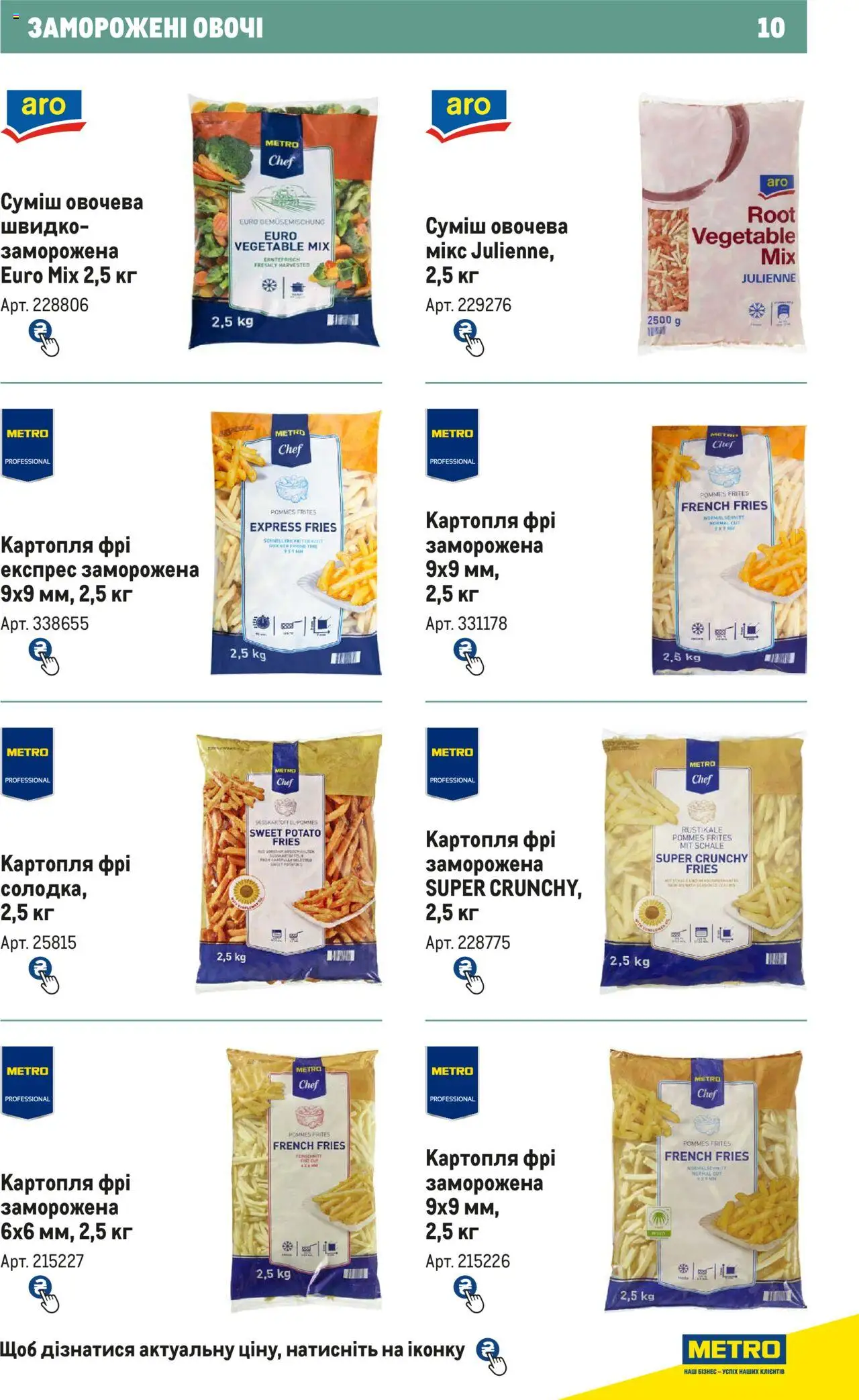 Metro Kаталог - дійснийкції з 21.02.2024 | Сторінка: 10 | Товари: Картопля, Овочі
