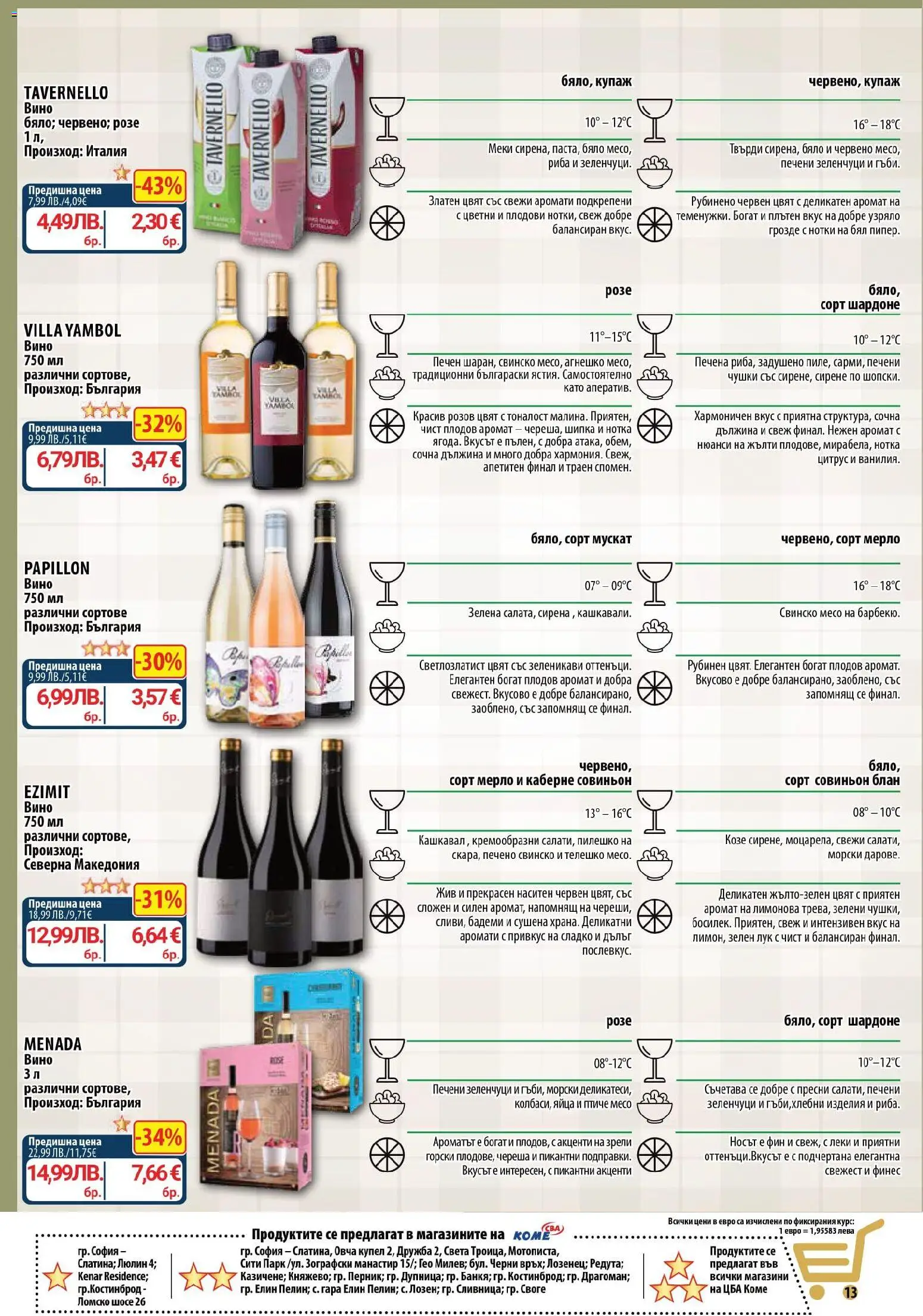 {H1} | Страница: 13 | Продукти: Лук, Грозде, Телешко, Пилешко