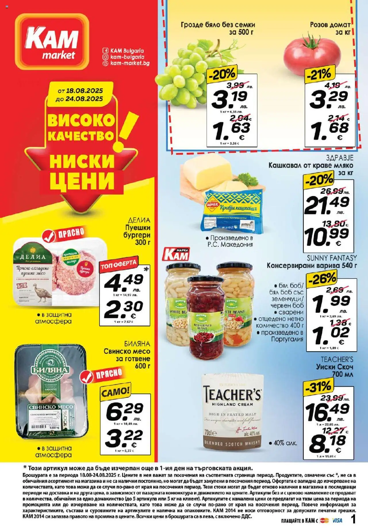  | Страница: 1 | Продукти: Babzsák, Уиски, Мляко, Боб