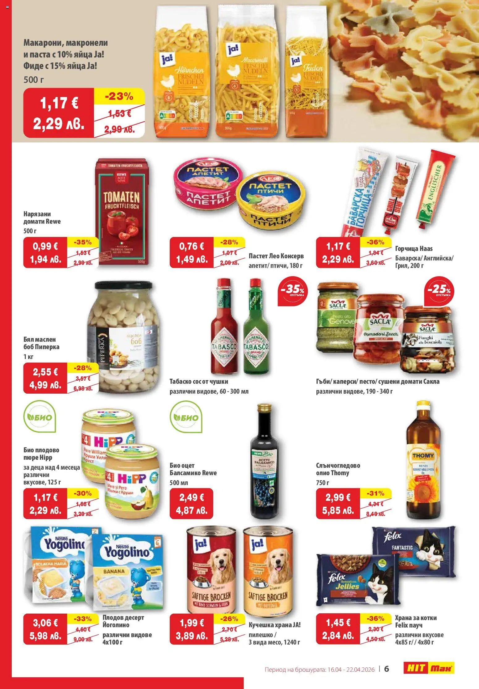 {H1} | Страница: 6 | Продукти: Сос, Яйца, Пастет, Пилешко