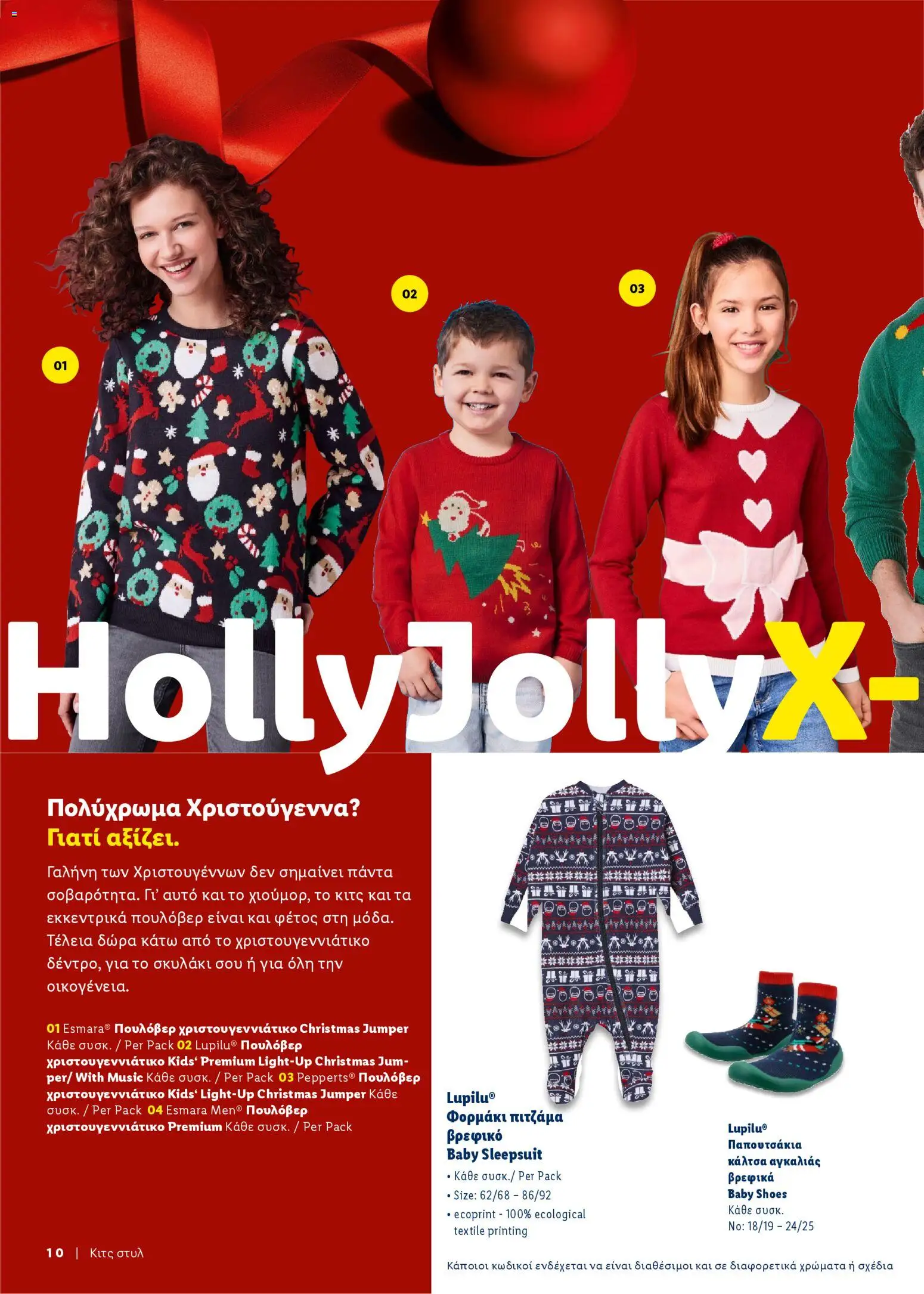 Lidl - Καλωσορίζουμε τα Χριστούγεννα – σε ισχύ από 06.11.2025 | Σελίδα: 10
