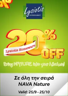 Lysiotis Φυλλάδιο σε ισχύ από 25.09.2025