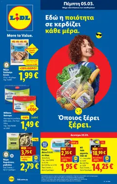 Lidl φυλλαδιο σε ισχύ από 05.03.2026
