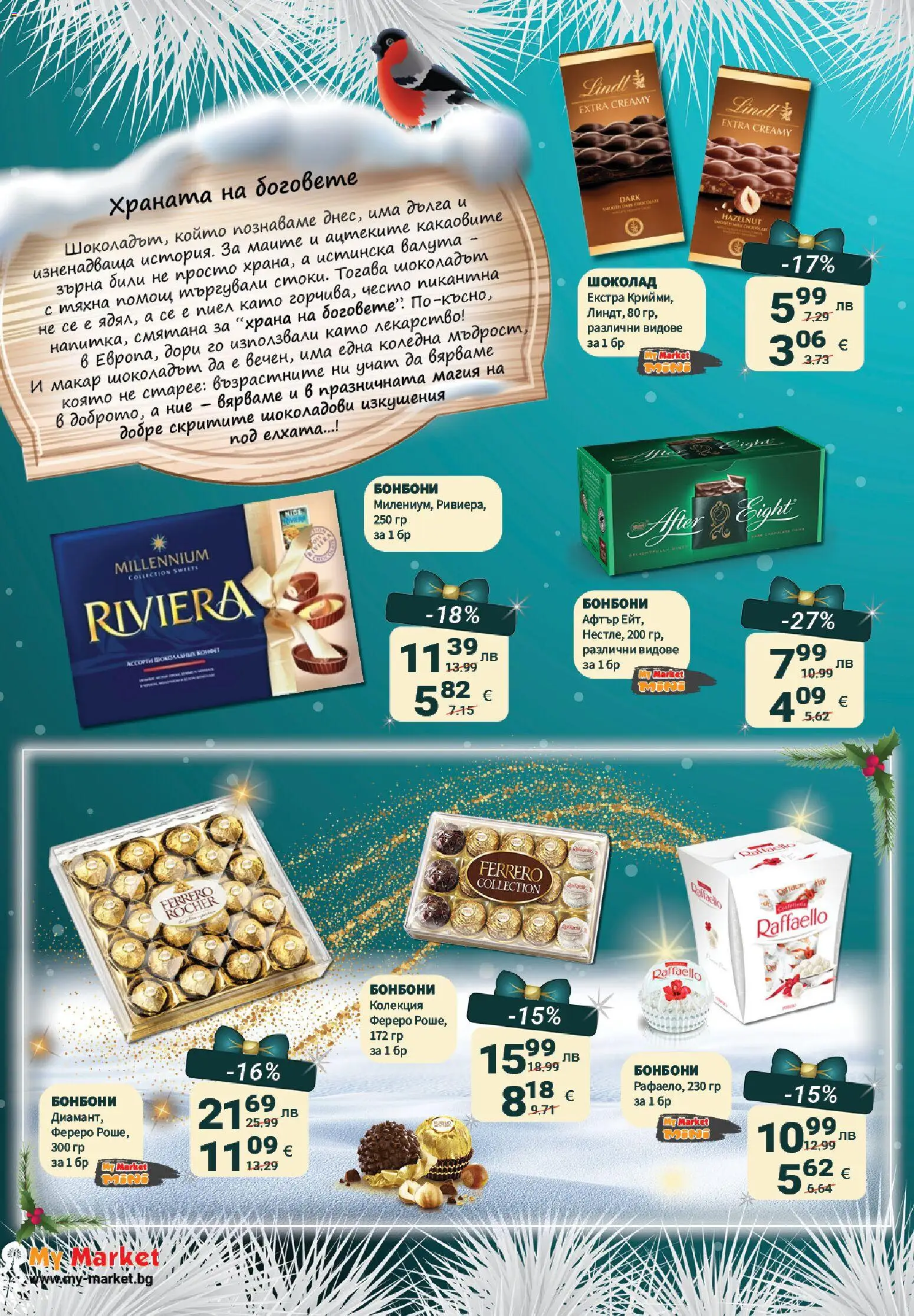 {H1} | Страница: 36 | Продукти: Шоколад, Бонбони, Algues