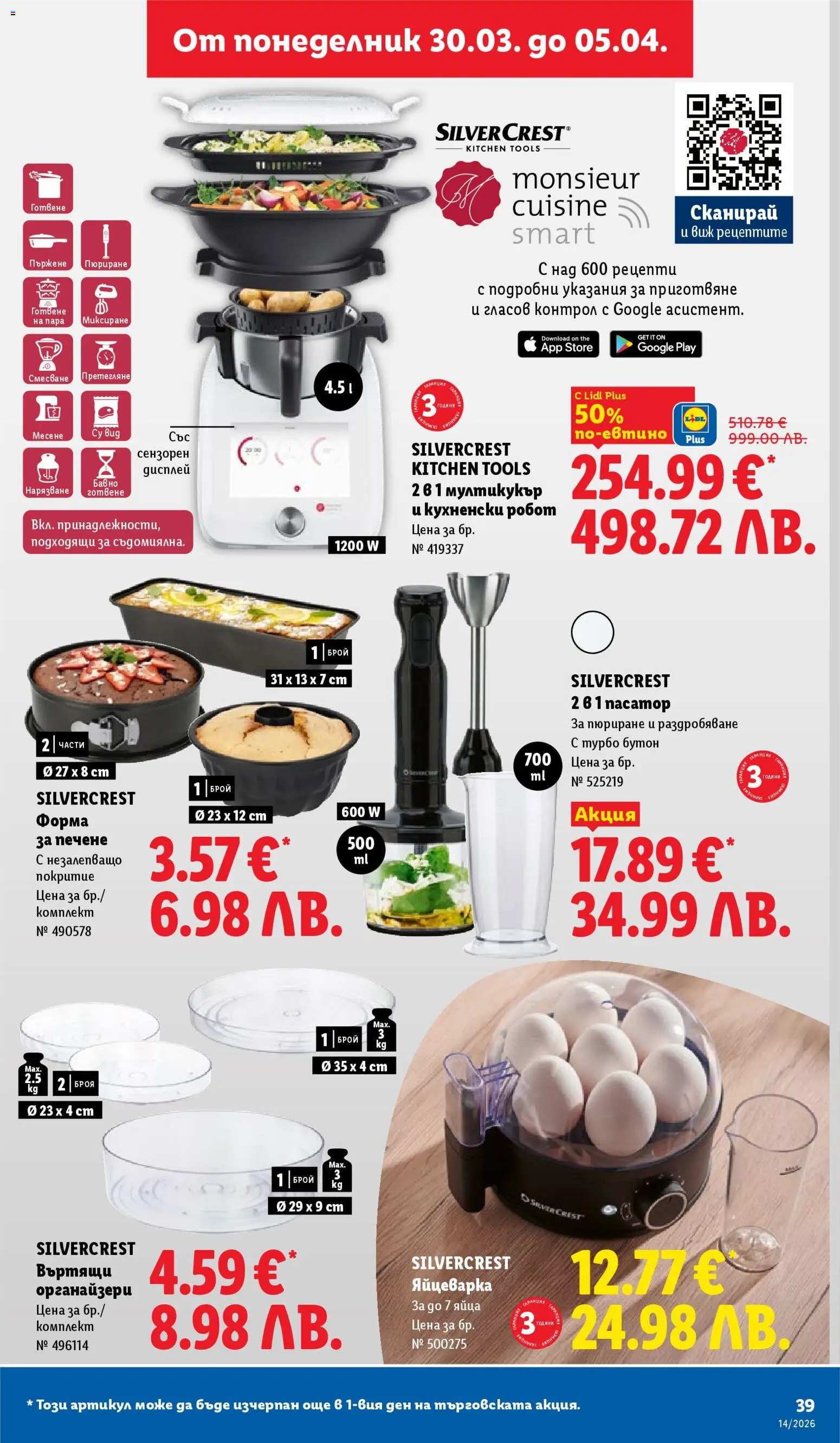 {H1} | Страница: 39 | Продукти: Пасатор, Кухненски робот, Робот, Мултикукър