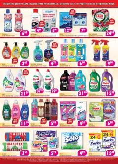 | Страница: 2 | Продукти: Таблетки, Перилен препарат, Торби за смет, Тоалетна