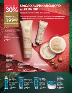 AVON акції дійснийкції з 01.12.2025 | Сторінка: 204