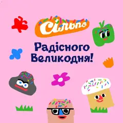 Сільпо акції дійснийкції з 02.04.2026