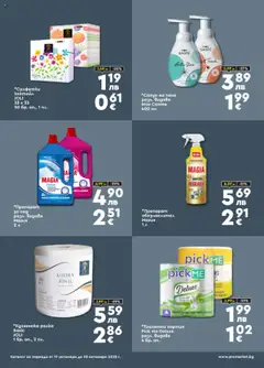 Преглед на ProMarket брошура - Офертите са валидни от 19.10.2025 | Страница: 7 | Продукти: Обезмаслител, Тоалетна хартия, Хартия, Тоалетна