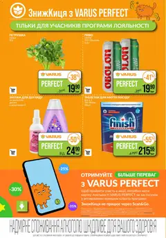VARUS акції дійснийкції з 04.12.2025 | Сторінка: 5 | Товари: Пиво, Петрушка