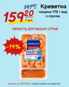 Таврия в акції дійснийкції з 13.09.2025