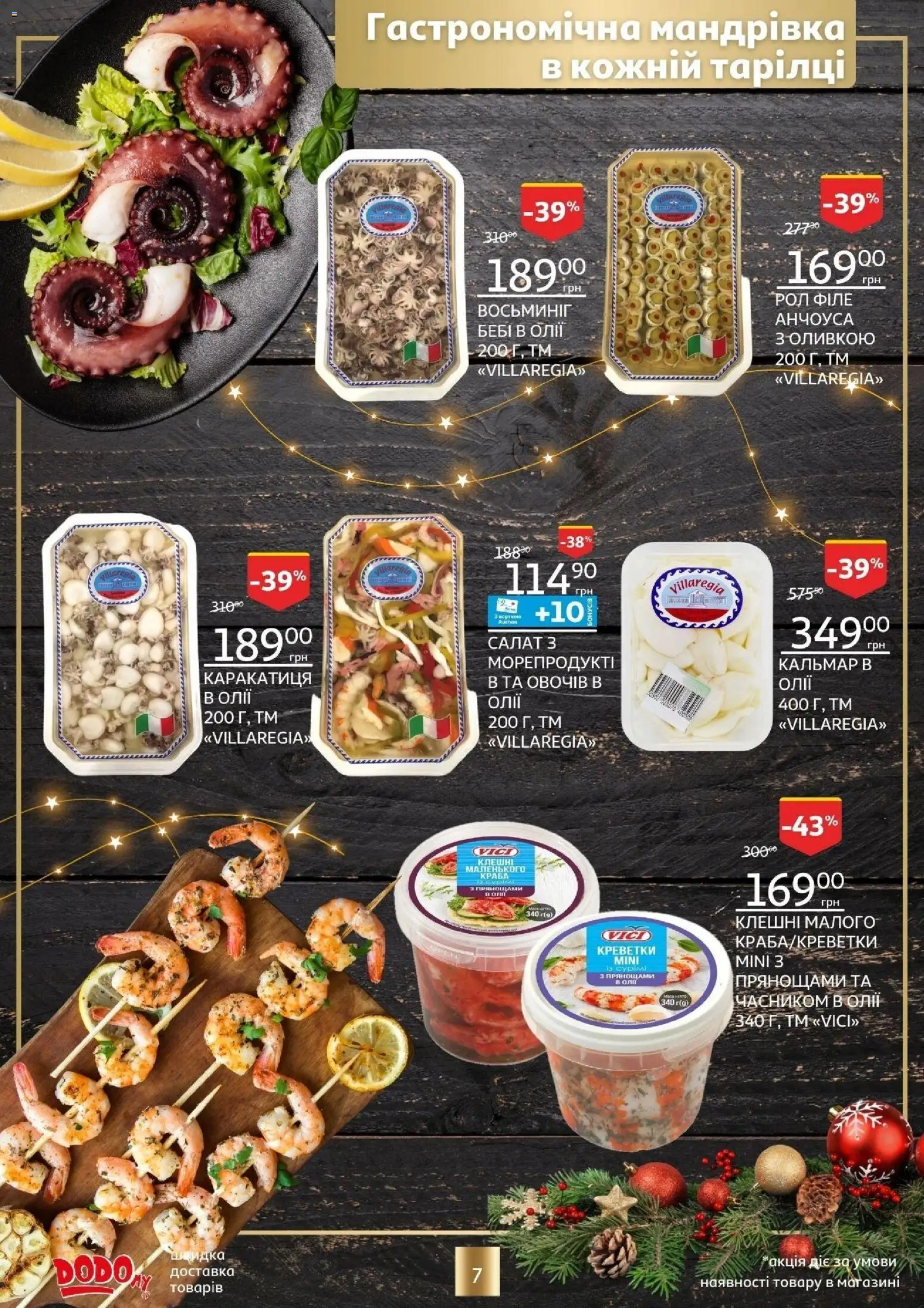 Ашан Kаталог - дійснийкції з 18.12.2025 | Сторінка: 7 | Товари: Салат, Креветки