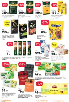 Рукавичка акції дійснийкції з 30.10.2025 | Сторінка: 17