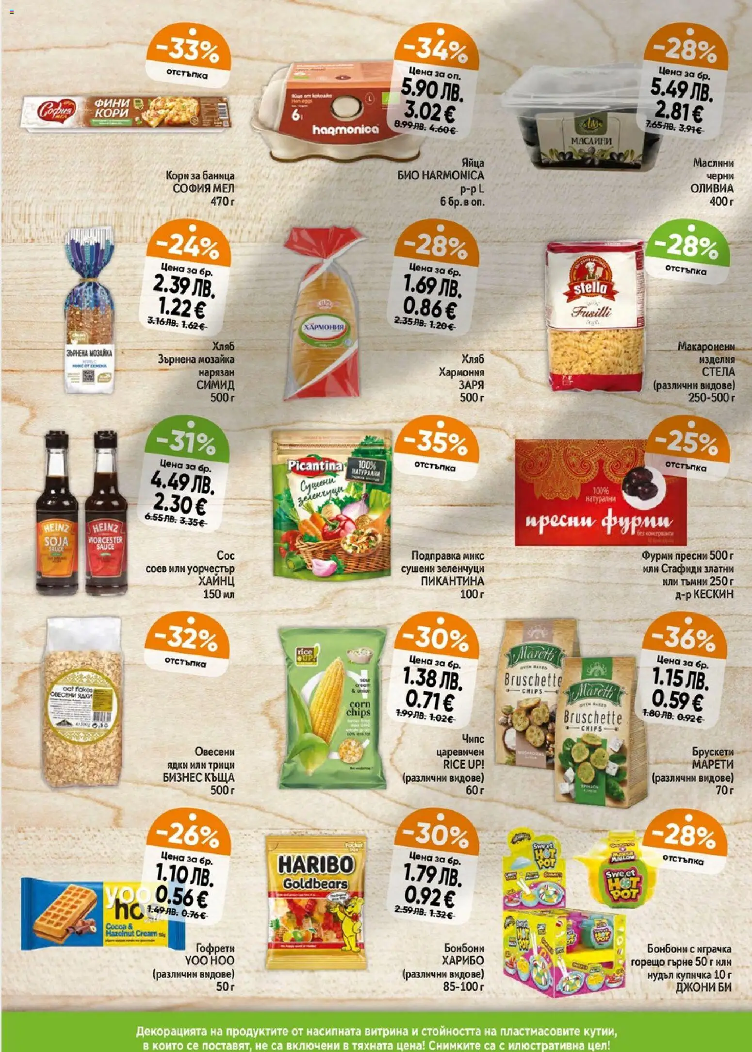 {H1} | Страница: 4 | Продукти: Чипс, Зеленчуци, Гофрети, Фурми