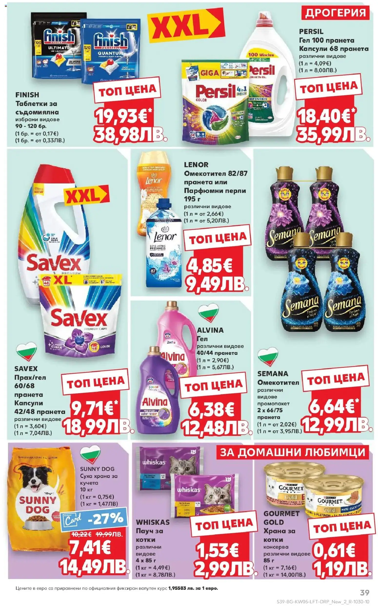 {H1} | Страница: 39 | Продукти: Таблетки, Омекотител, Съдомиялна