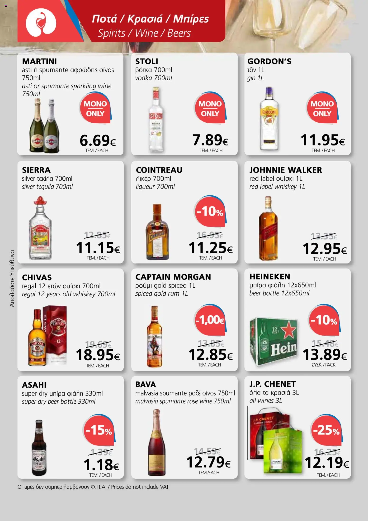 BEST VALUE Φυλλάδιο – σε ισχύ από 05.11.2025 | Σελίδα: 2