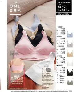 Преглед на AVON каталог 01 - Офертите са валидни от 01.01.2026 | Страница: 135 | Продукти: Сутиен