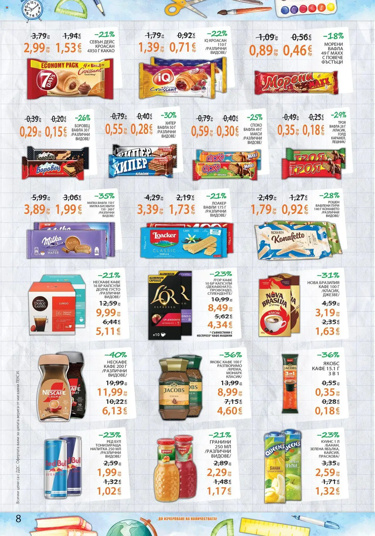  | Страница: 8 | Продукти: Напитка, Бисквити, Вафла, Lit pour bébés