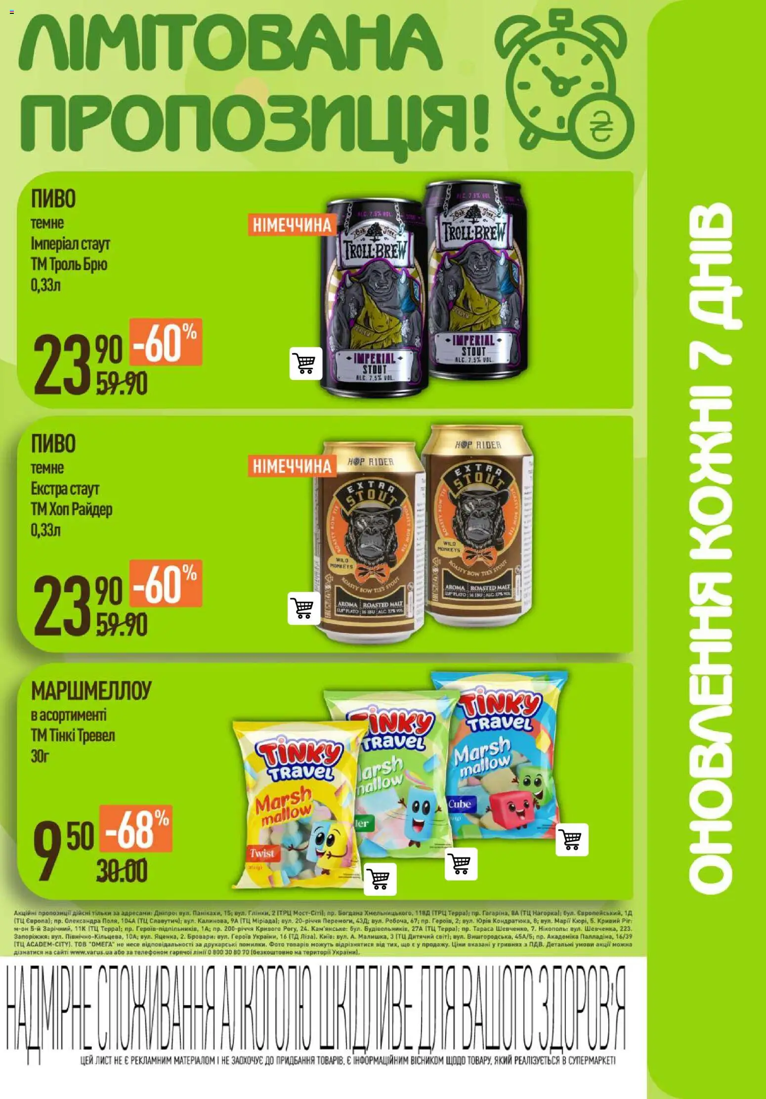 VARUS Kаталог - дійснийкції з 03.01.2026 | Сторінка: 45 | Товари: Пиво