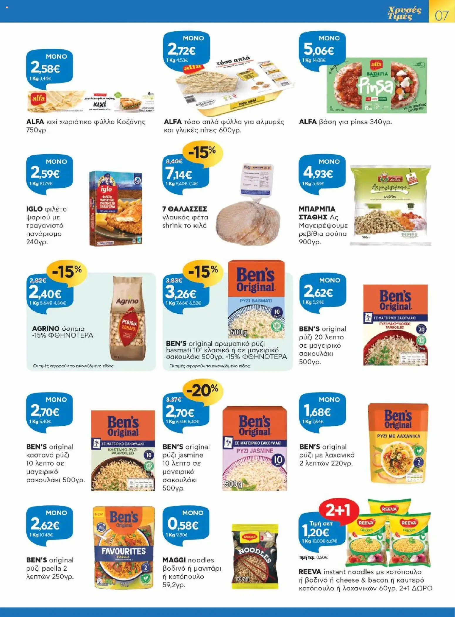  | Σελίδα: 7 | Προϊόντα: Noodles