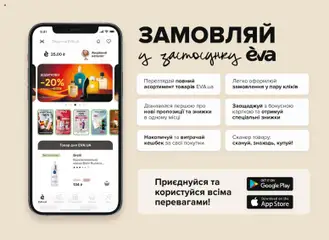 Eva акції дійснийкції з 08.01.2026 | Сторінка: 31