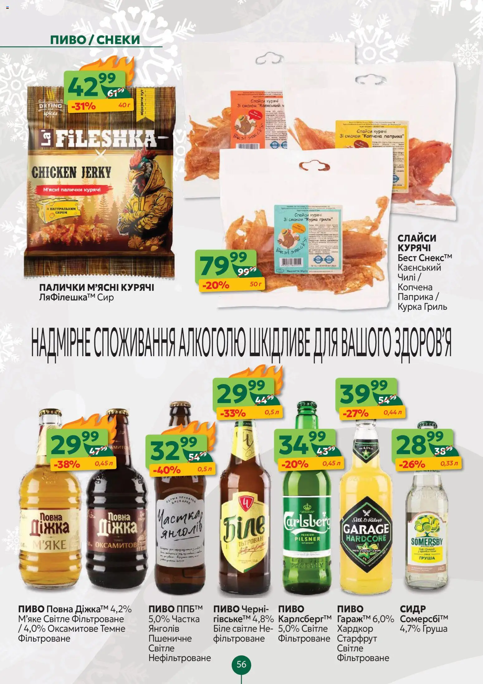 Близенько Kаталог - дійснийкції з 01.12.2025 | Сторінка: 56