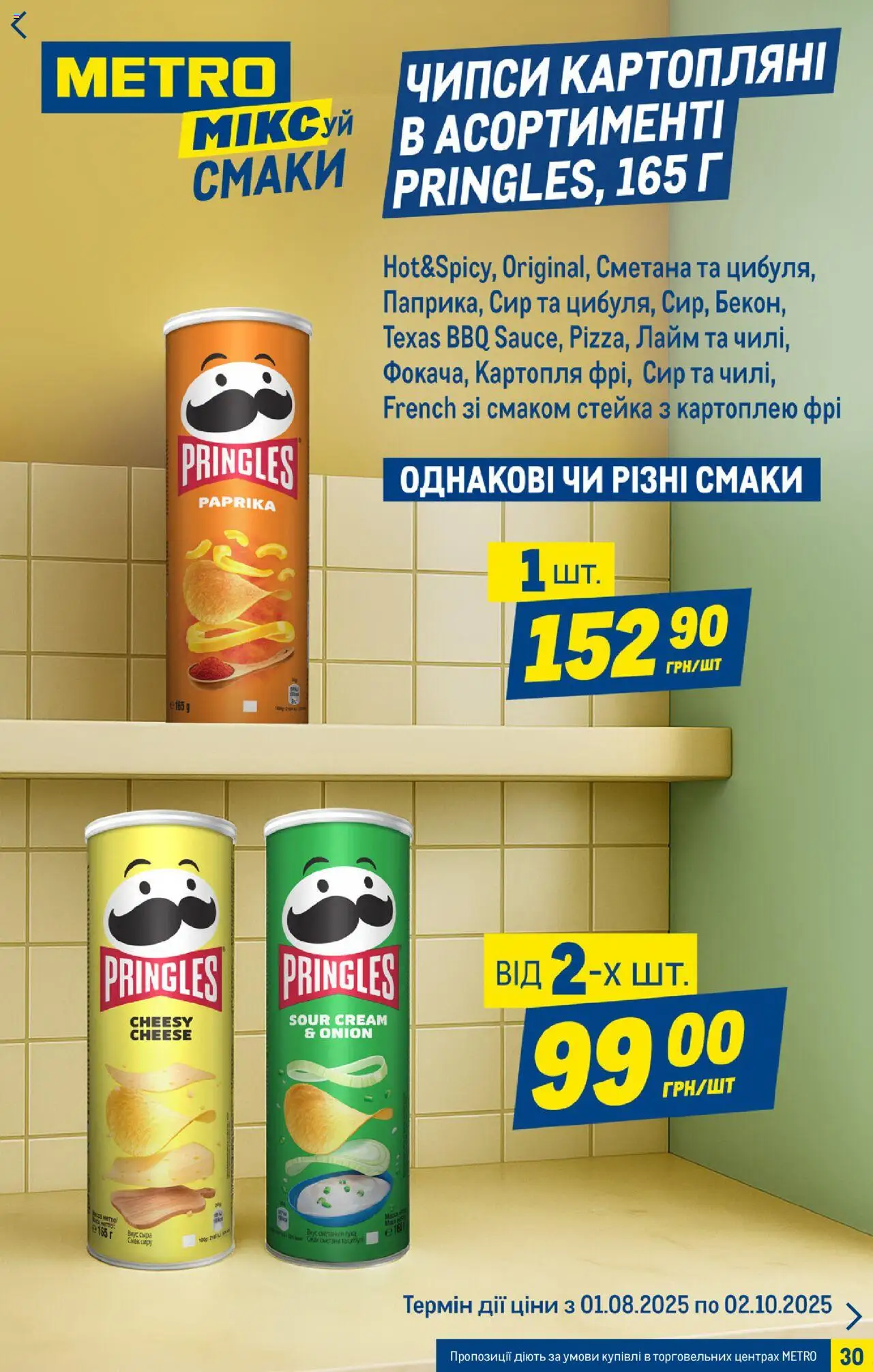 Metro Kаталог - дійснийкції з 06.08.2025 | Сторінка: 30 | Товари: Сметана, Сир, Картопля, Лайм