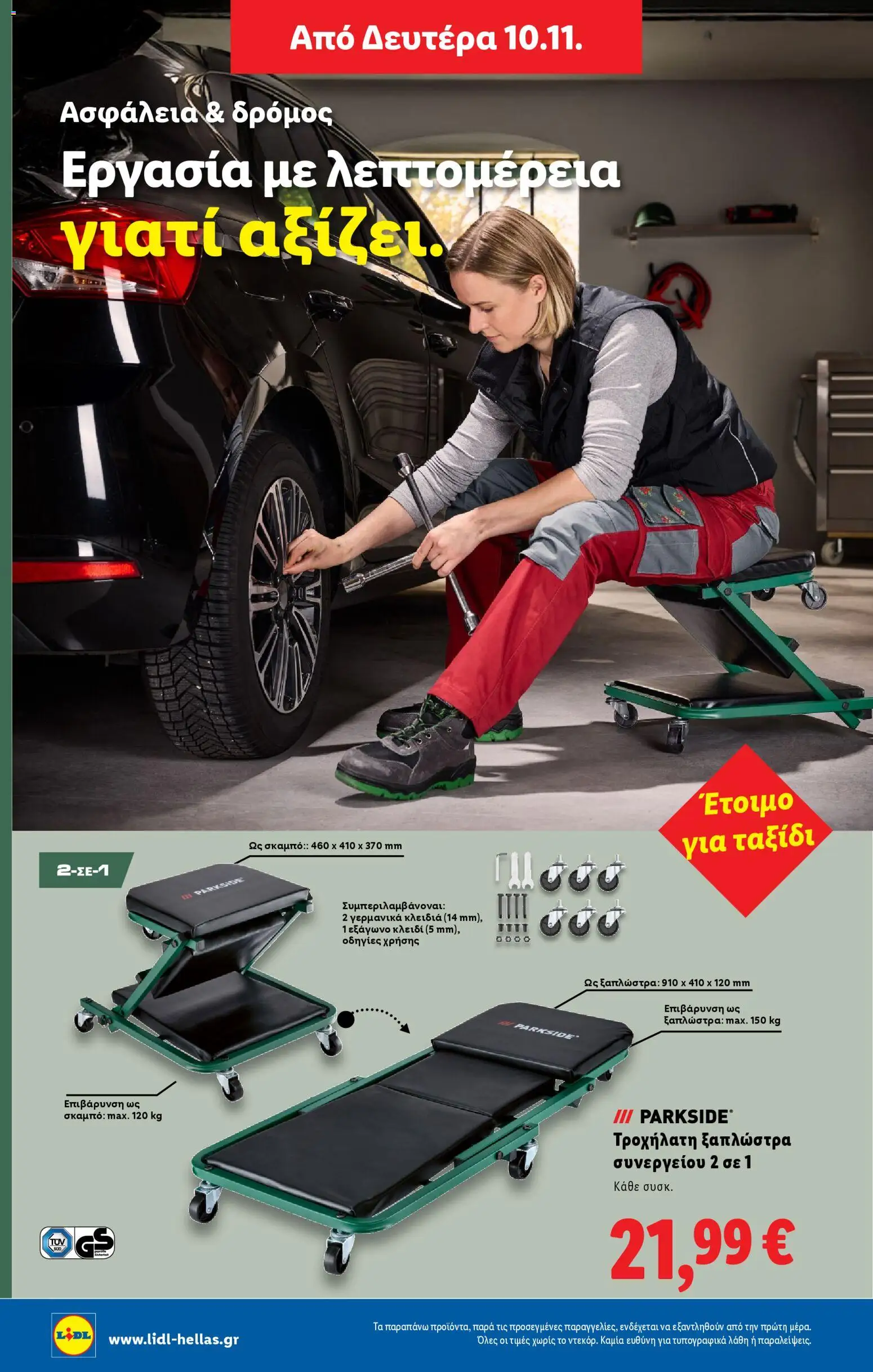  | Σελίδα: 74 | Προϊόντα: Ξαπλώστρα