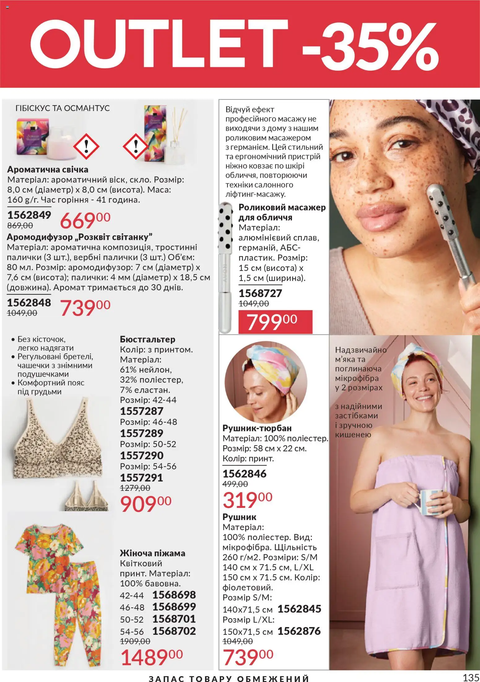 AVON Kаталог - дійснийкції з 31.03.2026 | Сторінка: 135
