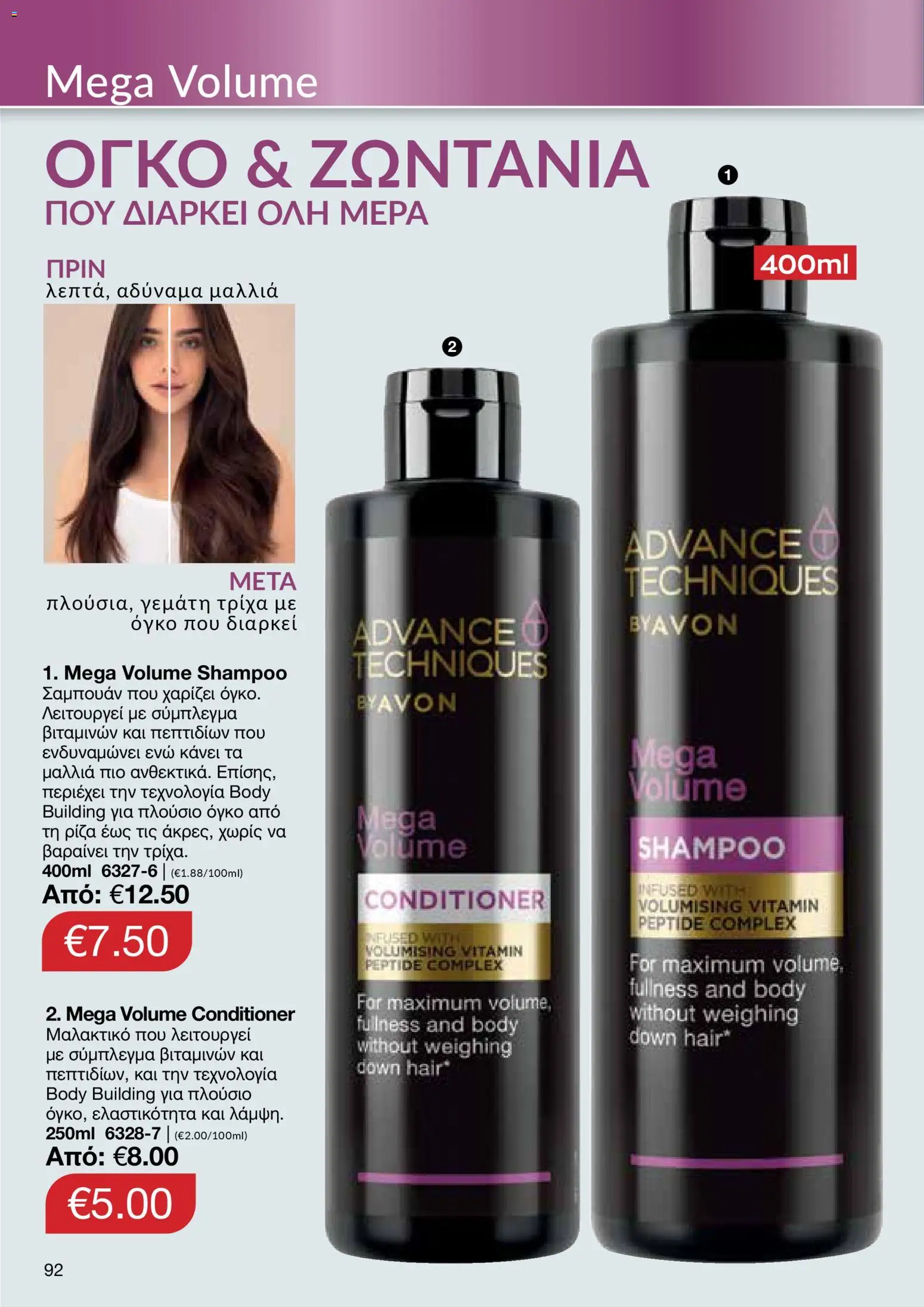 AVON Κατάλογος – σε ισχύ από 18.11.2025 | Σελίδα: 92
