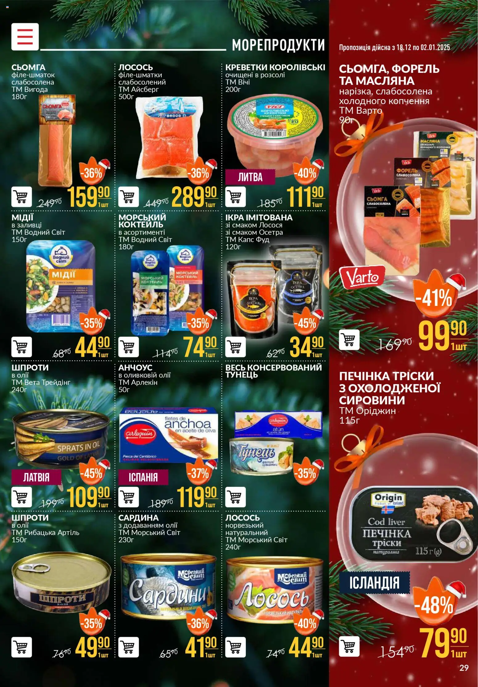 VARUS Kаталог - дійснийкції з 18.12.2025 | Сторінка: 29 | Товари: Тунець, Креветки, Сардини, Сьомга