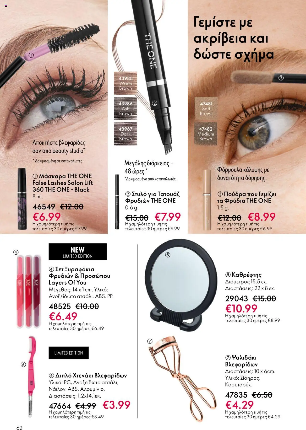 Oriflame Κατάλογος 13/2025 – σε ισχύ από 14.09.2025 | Σελίδα: 62
