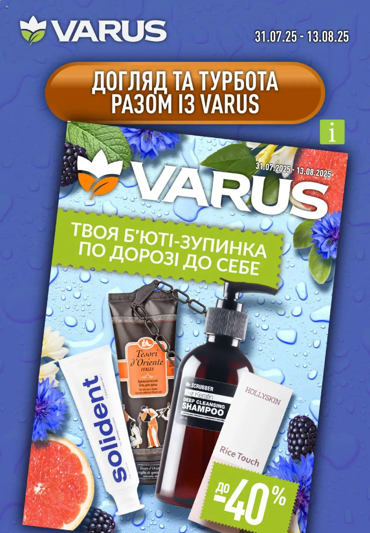 VARUS Kаталог - дійснийкції з 07.08.2025 | Сторінка: 59