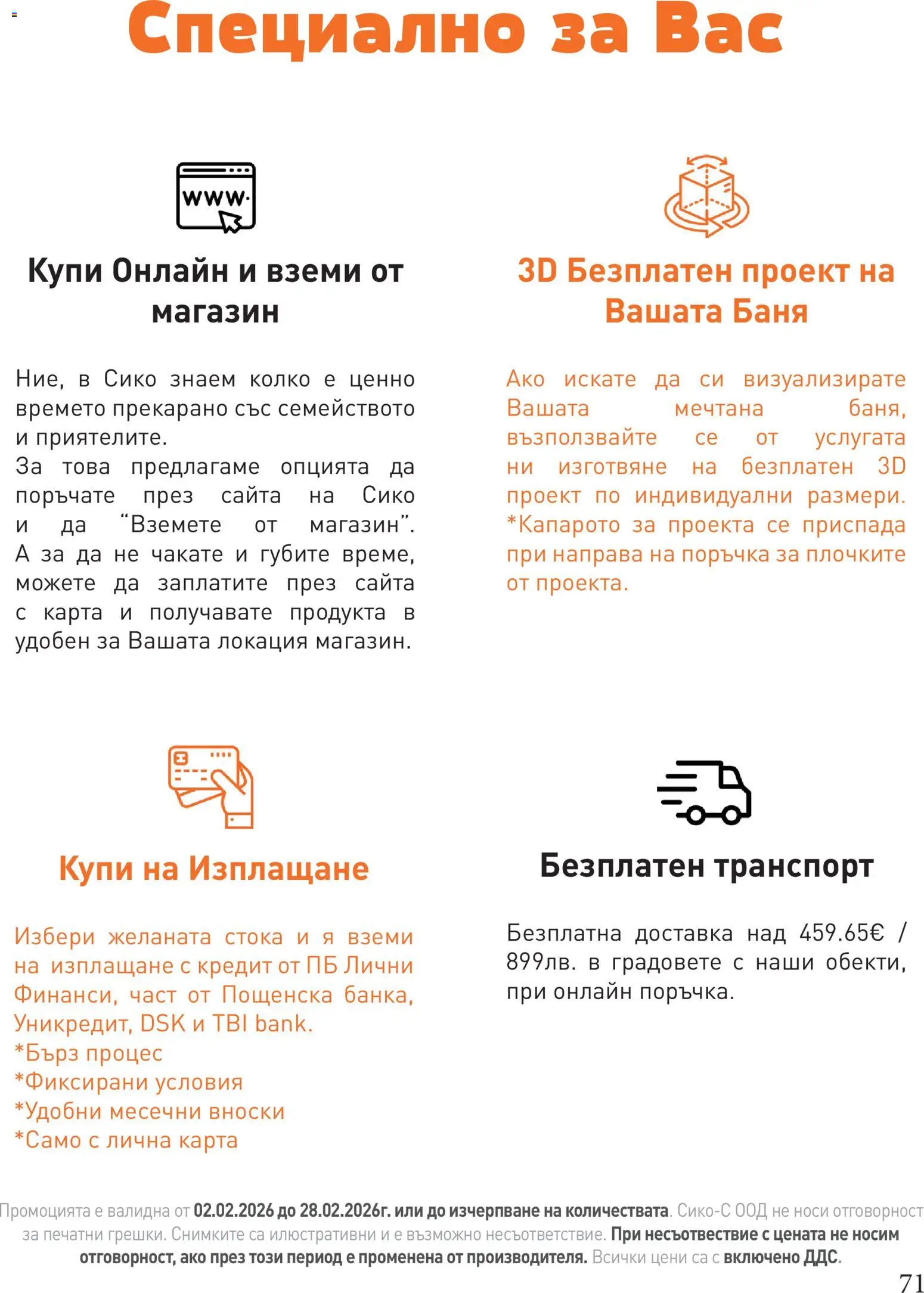 {H1} | Страница: 71 | Продукти: Баня