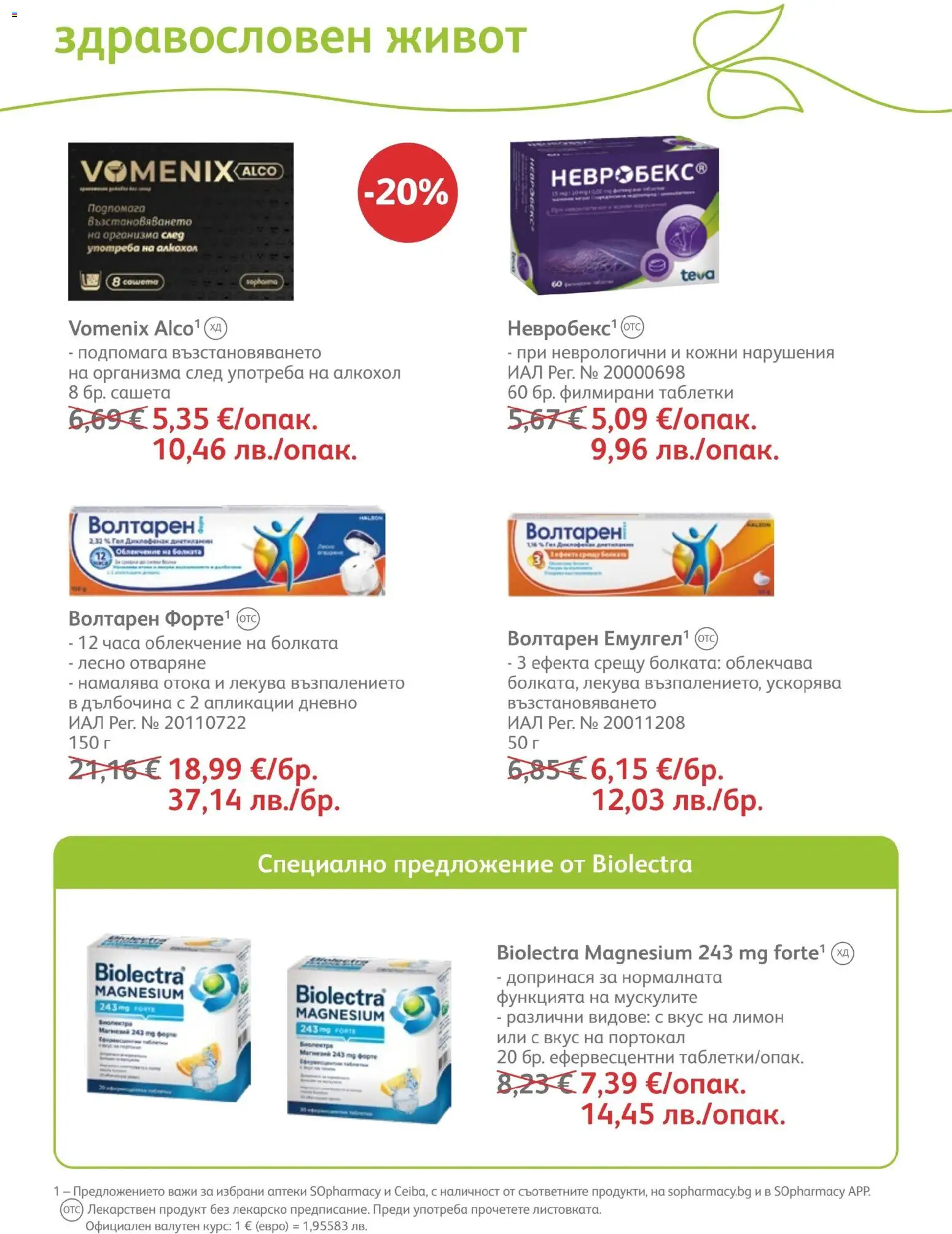 {H1} | Страница: 68 | Продукти: Таблетки, Портокал, Лимон, Алкохол