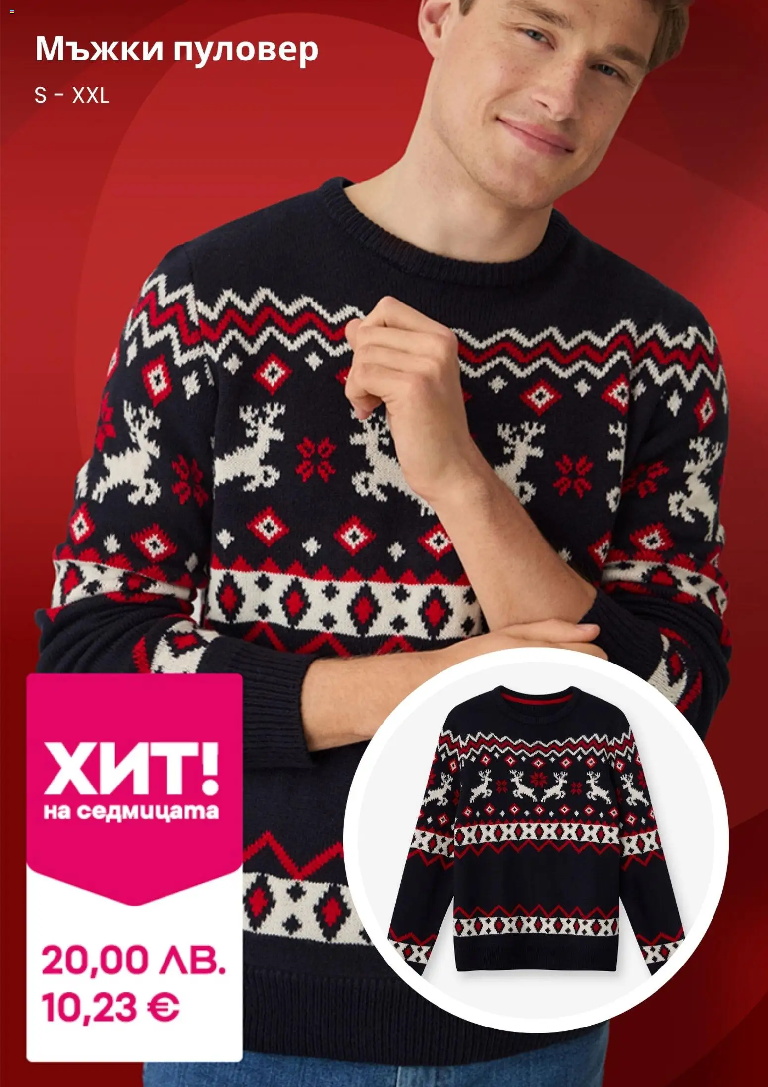 {H1} | Страница: 8 | Продукти: Пуловер