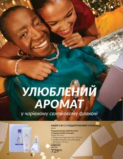 AVON акції дійснийкції з 01.12.2025 | Сторінка: 26