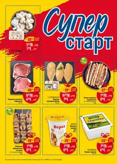 Преглед на LA PROVINCIA Прясно пилешко филе, За 1 кг - Офертите са валидни от 04.12.2025 | Страница: 46