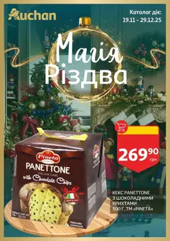 Ашан акції дійснийкції з 19.11.2025