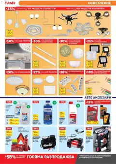 Преглед на ТеMакс брошура - Офертите са валидни от 09.01.2026 | Страница: 7 | Продукти: Компресор, Жилетка, Вода