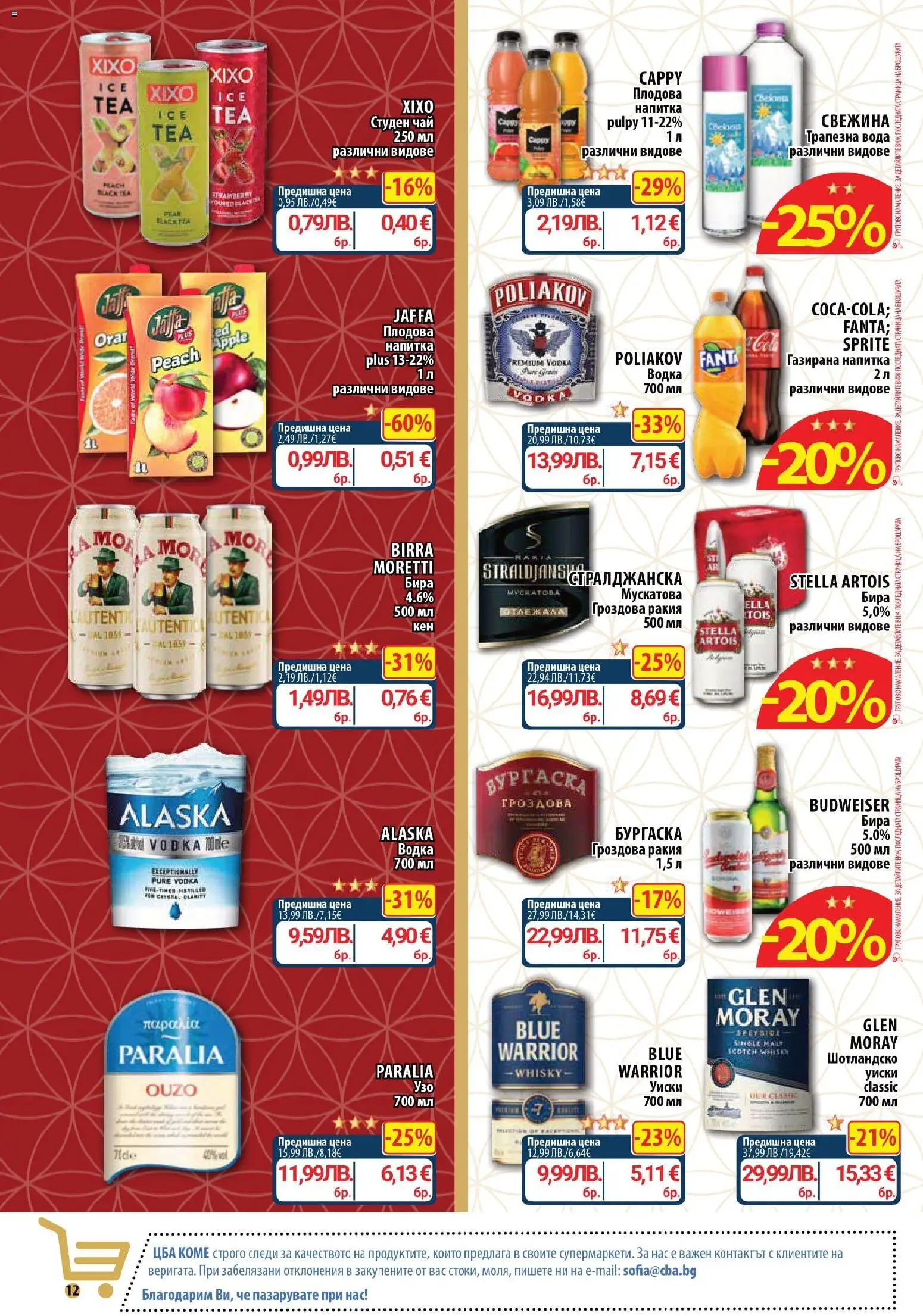 {H1} | Страница: 12 | Продукти: Чай, Уиски, Бира, Напитка