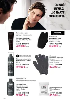 Oriflame акції дійснийкції з 27.10.2025 | Сторінка: 122 | Товари: Піна для гоління, Мило