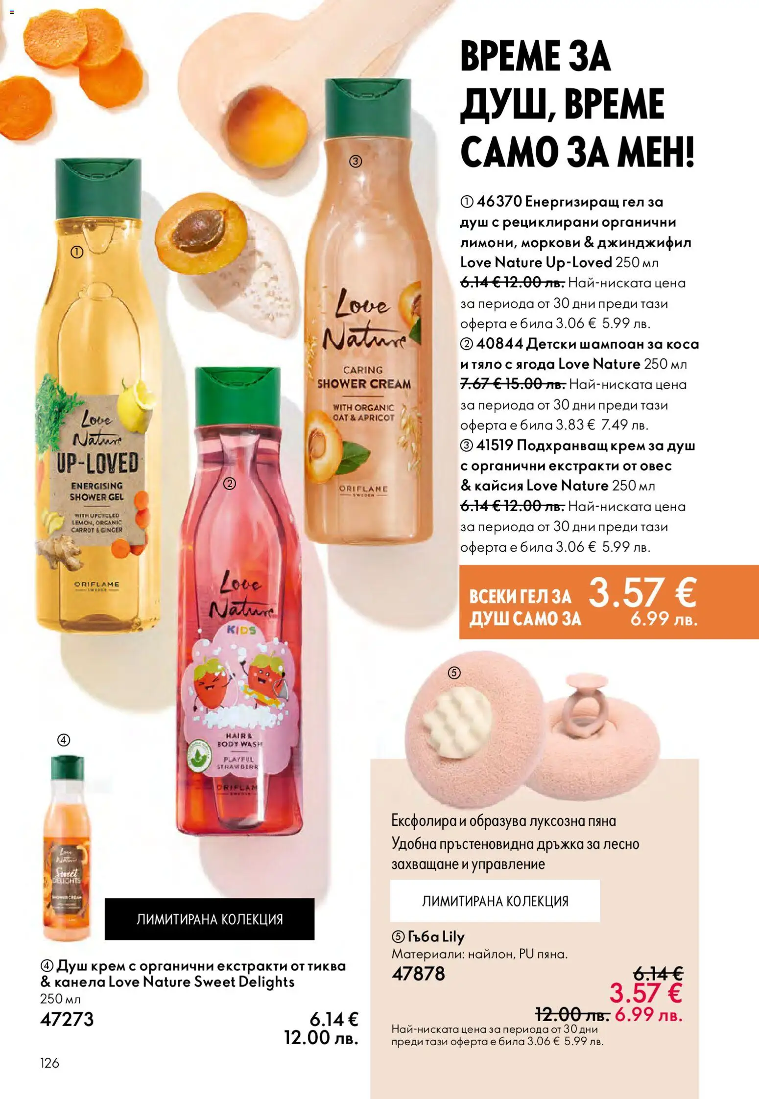 {H1} | Страница: 126 | Продукти: Гъба, Тиква, Моркови, Душ