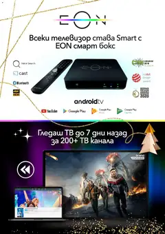 Преглед на VIVACOM брошура - Eon - Офертите са валидни от 01.12.2025 | Страница: 6 | Продукти: Тв
